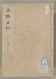 二条日記　上