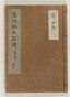 内山真龍自筆稿本遠江国風土記伝　巻第4