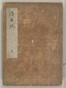 浜名記　上