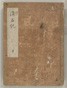 浜名記　中