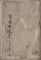 曳馬拾遺尽