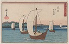 行書東海道五十三次　荒井
