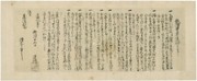 井伊直虎置文