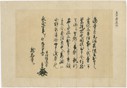 井伊直平寄進状写