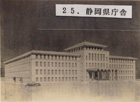 静岡県庁舎