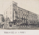 実践女学校