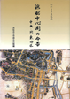 中部