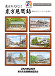 東区