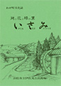 伊佐美