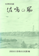 佐鳴台